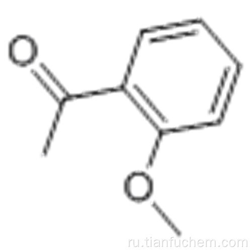 Этанон, 1- (2-метоксифенил) CAS 579-74-8